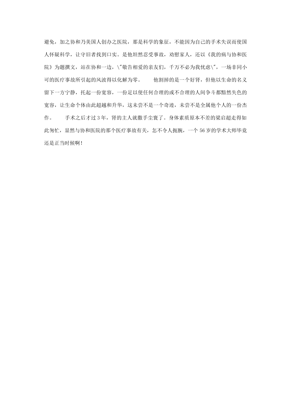 高中语文 3.9 记梁任公先生的一次演讲 多侧面地梁先生素材 新人教版必修1-新人教版高中必修1语文素材_第2页