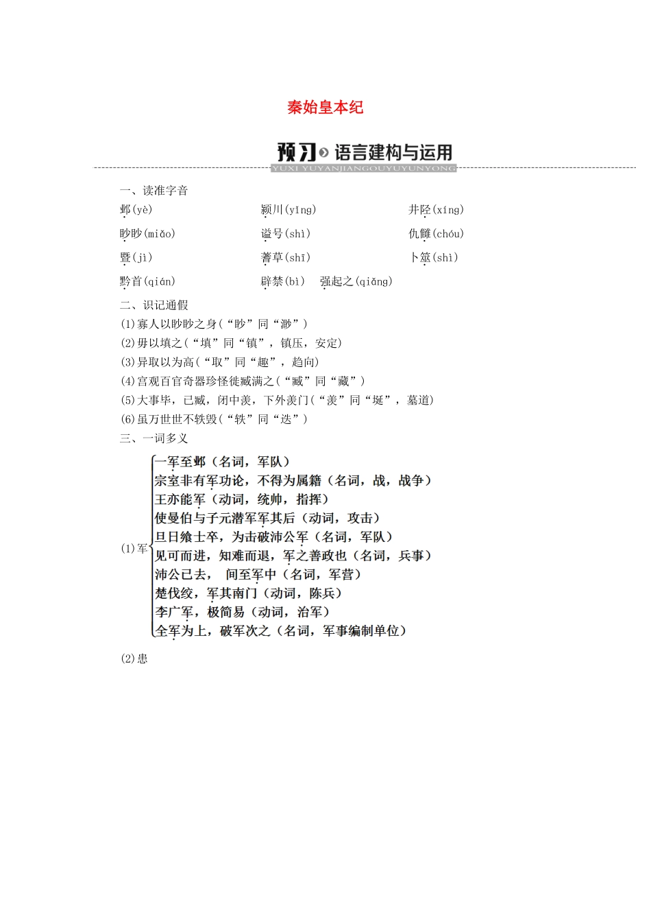 高中语文 14 秦始皇本纪学案（含解析）苏教版选修《史记选读》-苏教版高中选修语文学案_第1页