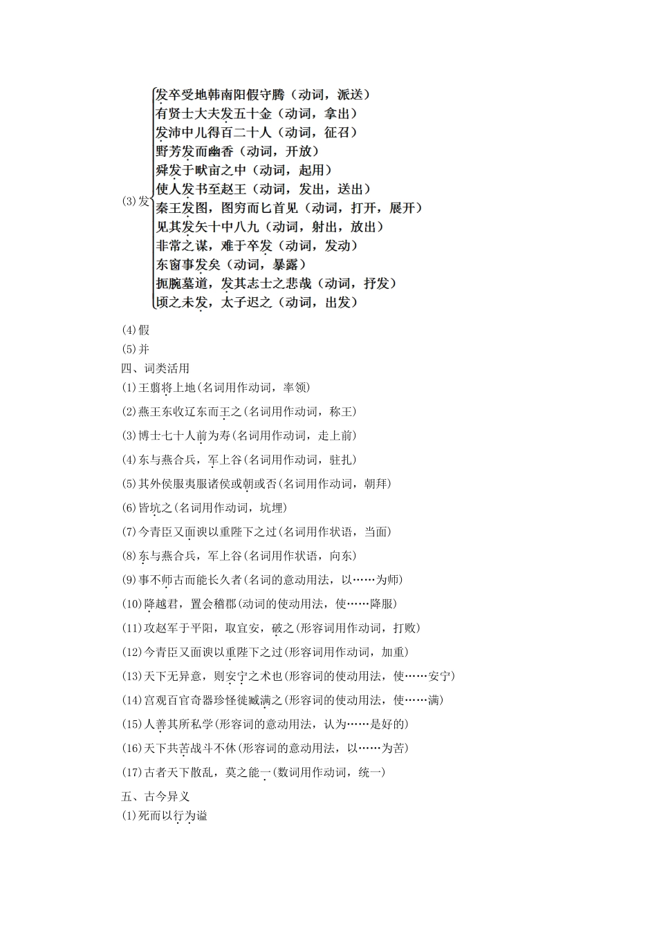 高中语文 14 秦始皇本纪学案（含解析）苏教版选修《史记选读》-苏教版高中选修语文学案_第2页