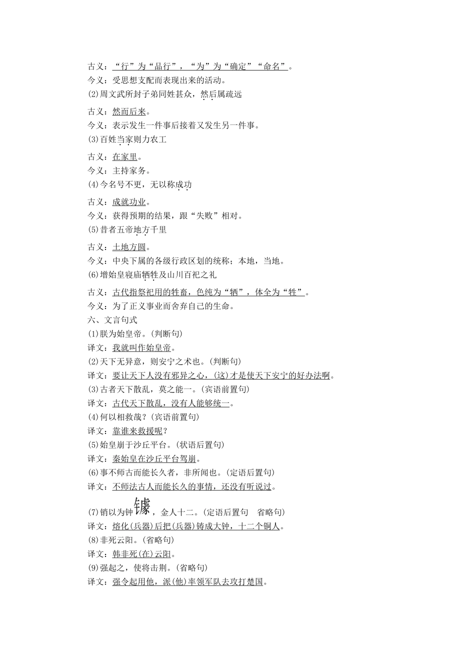 高中语文 14 秦始皇本纪学案（含解析）苏教版选修《史记选读》-苏教版高中选修语文学案_第3页