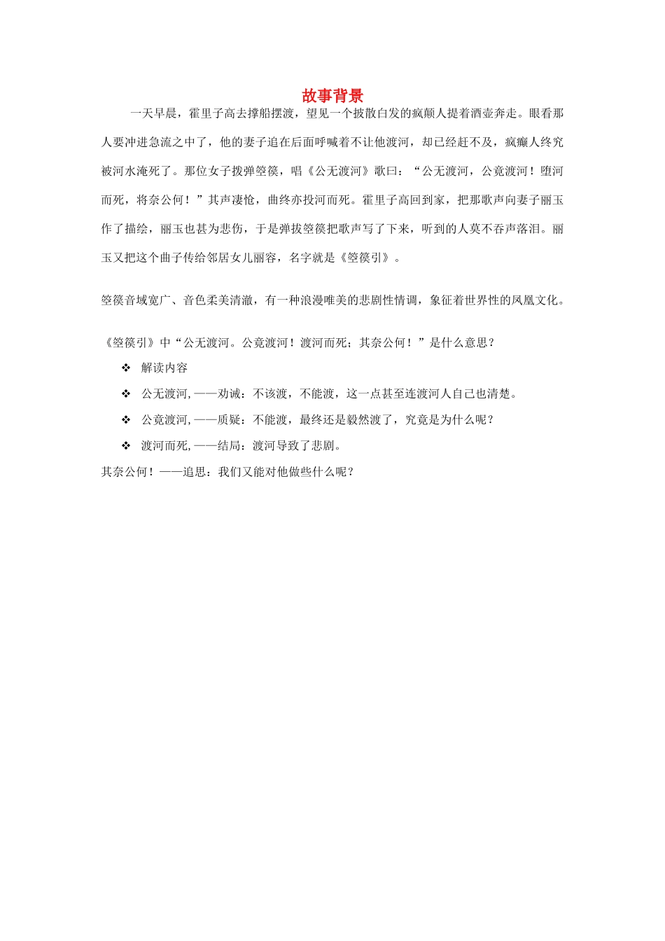 高中语文 3.9 记梁任公先生的一次演讲 故事背景素材 新人教版必修1-新人教版高中必修1语文素材_第1页