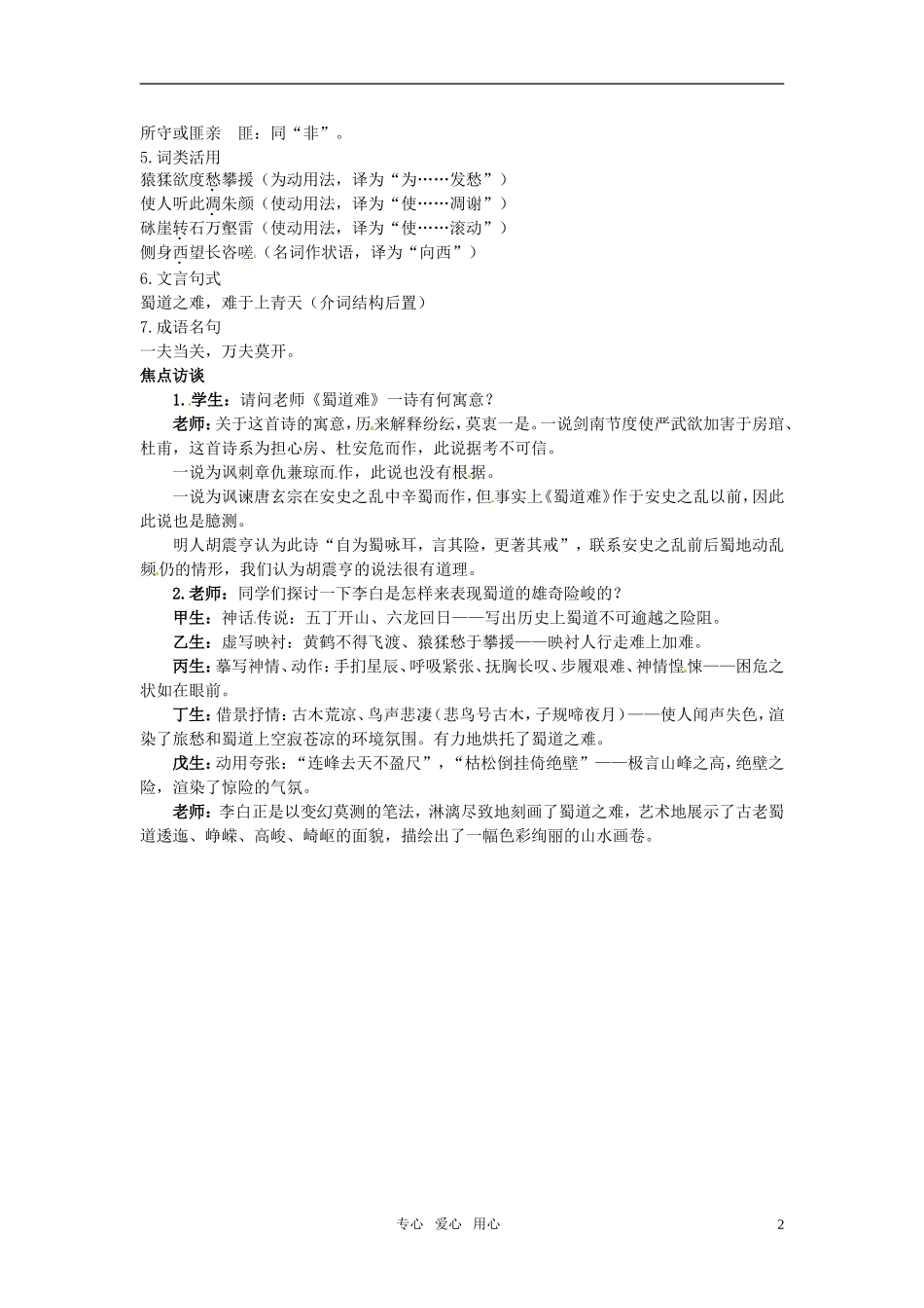 高中语文 14 蜀道难知识导学 大纲人教版第五册_第2页