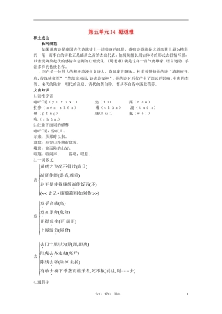 高中语文 14 蜀道难知识导学 大纲人教版第五册