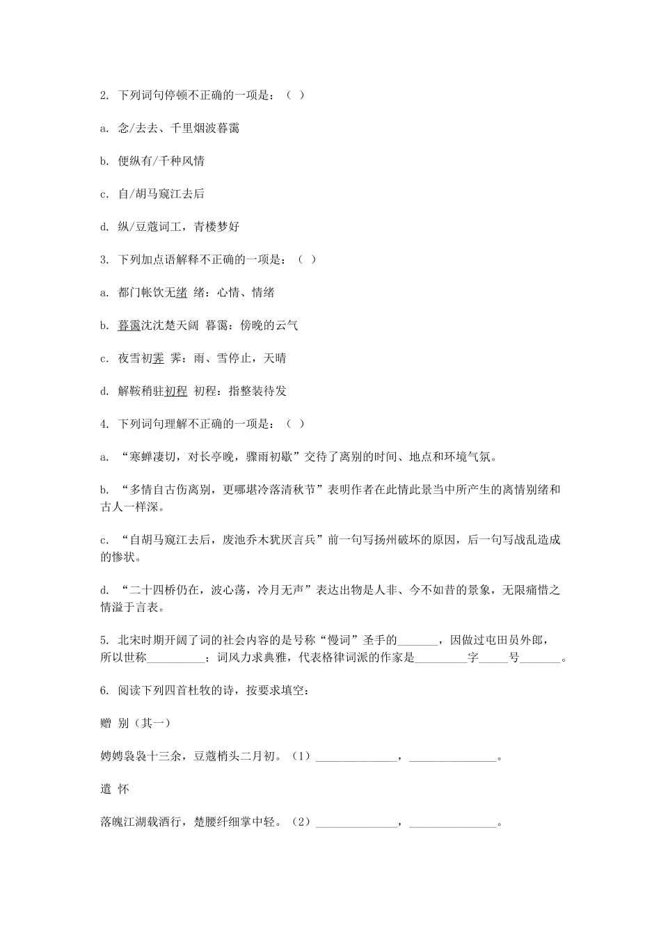 高中语文 1. 《柳永词两首》写作背景素材 新人教版必修4_第2页