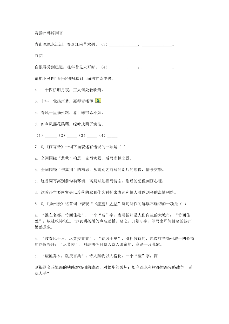 高中语文 1. 《柳永词两首》写作背景素材 新人教版必修4_第3页