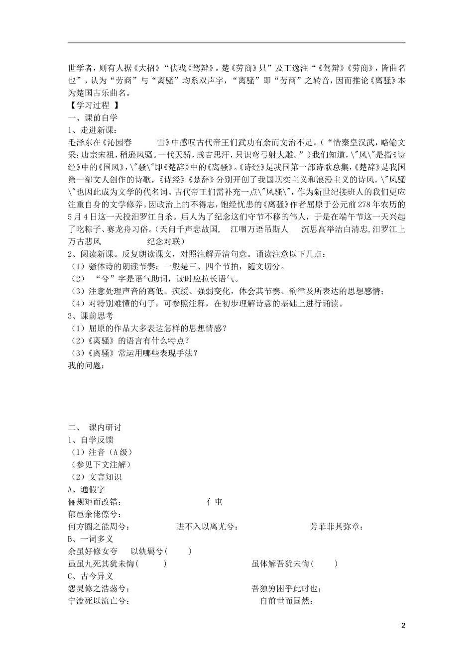 高中语文 2.5《离骚》学案 新人教版必修2_第2页