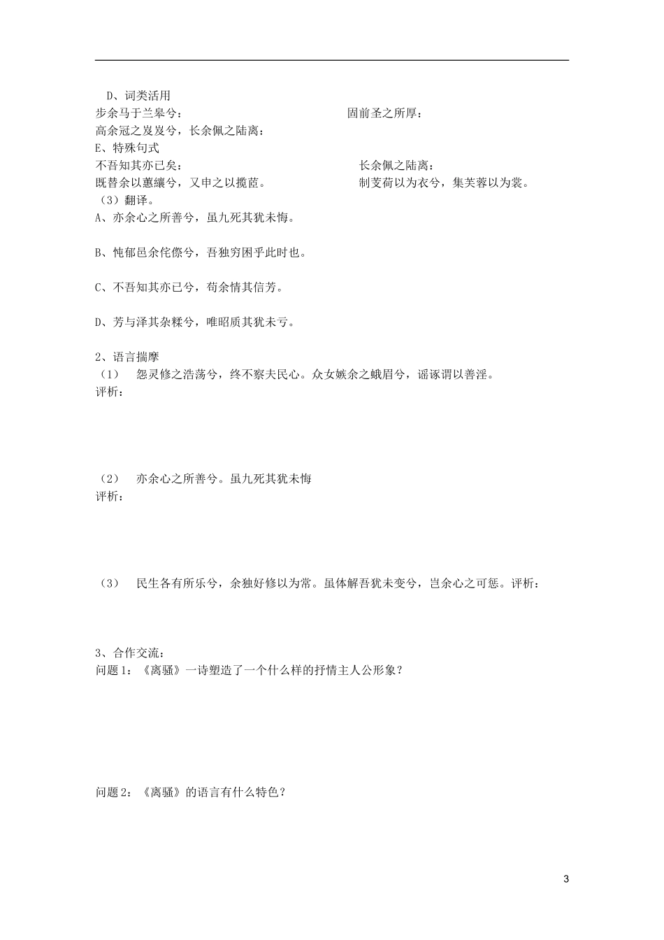 高中语文 2.5《离骚》学案 新人教版必修2_第3页