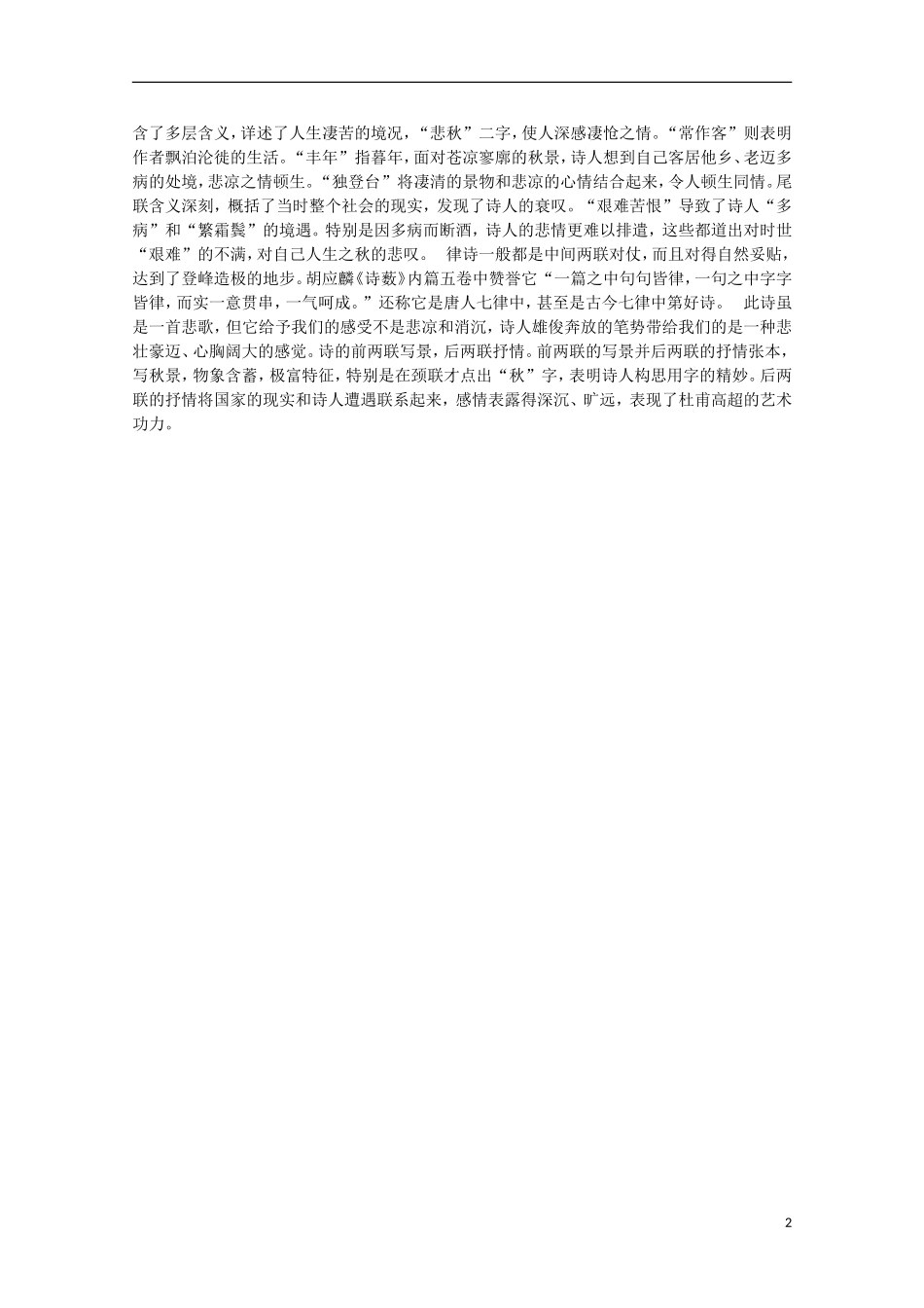 高中语文 14 唐诗五首 《登高》学案 鲁教版必修3_第2页