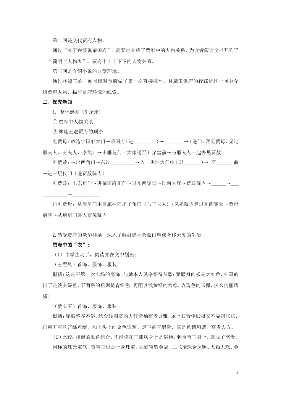 高中语文 1.1 林黛玉进贾府（第1课时）学案 新人教版必修3-新人教版高一必修3语文学案_第2页