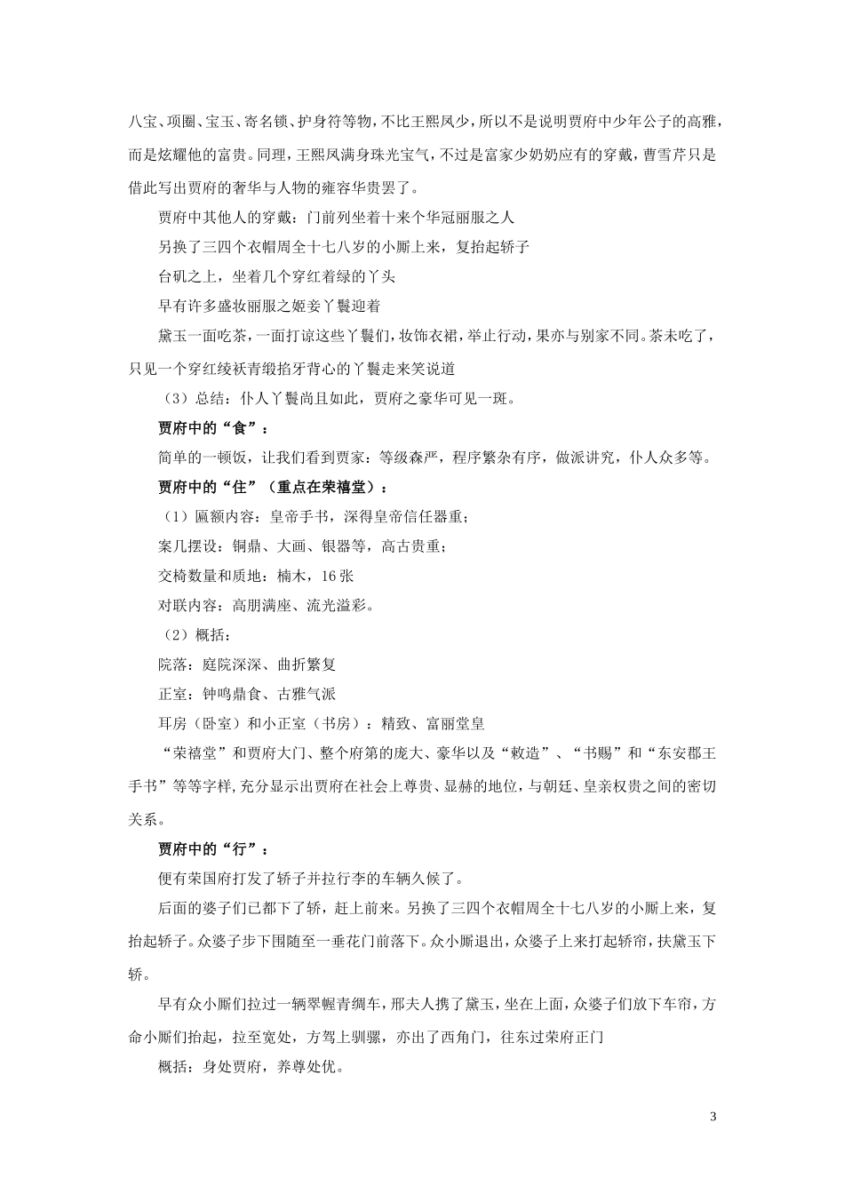 高中语文 1.1 林黛玉进贾府（第1课时）学案 新人教版必修3-新人教版高一必修3语文学案_第3页