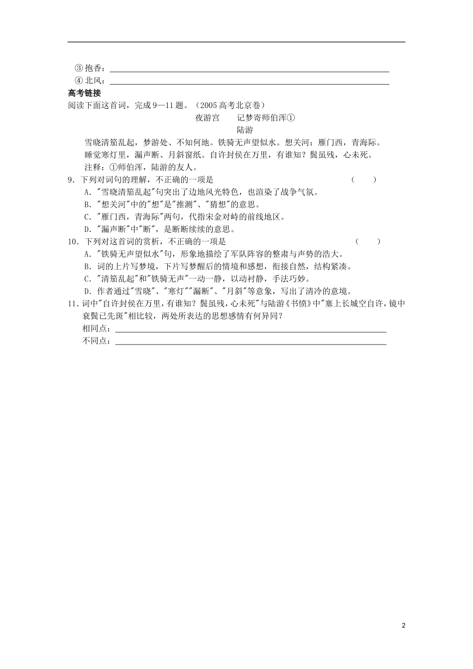 高中语文 14 唐诗五首《锦瑟》学案 鲁教版必修3_第2页