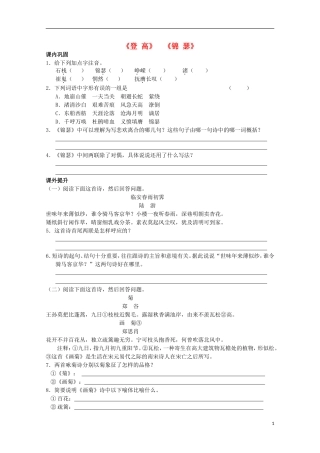 高中语文 14 唐诗五首《锦瑟》学案 鲁教版必修3