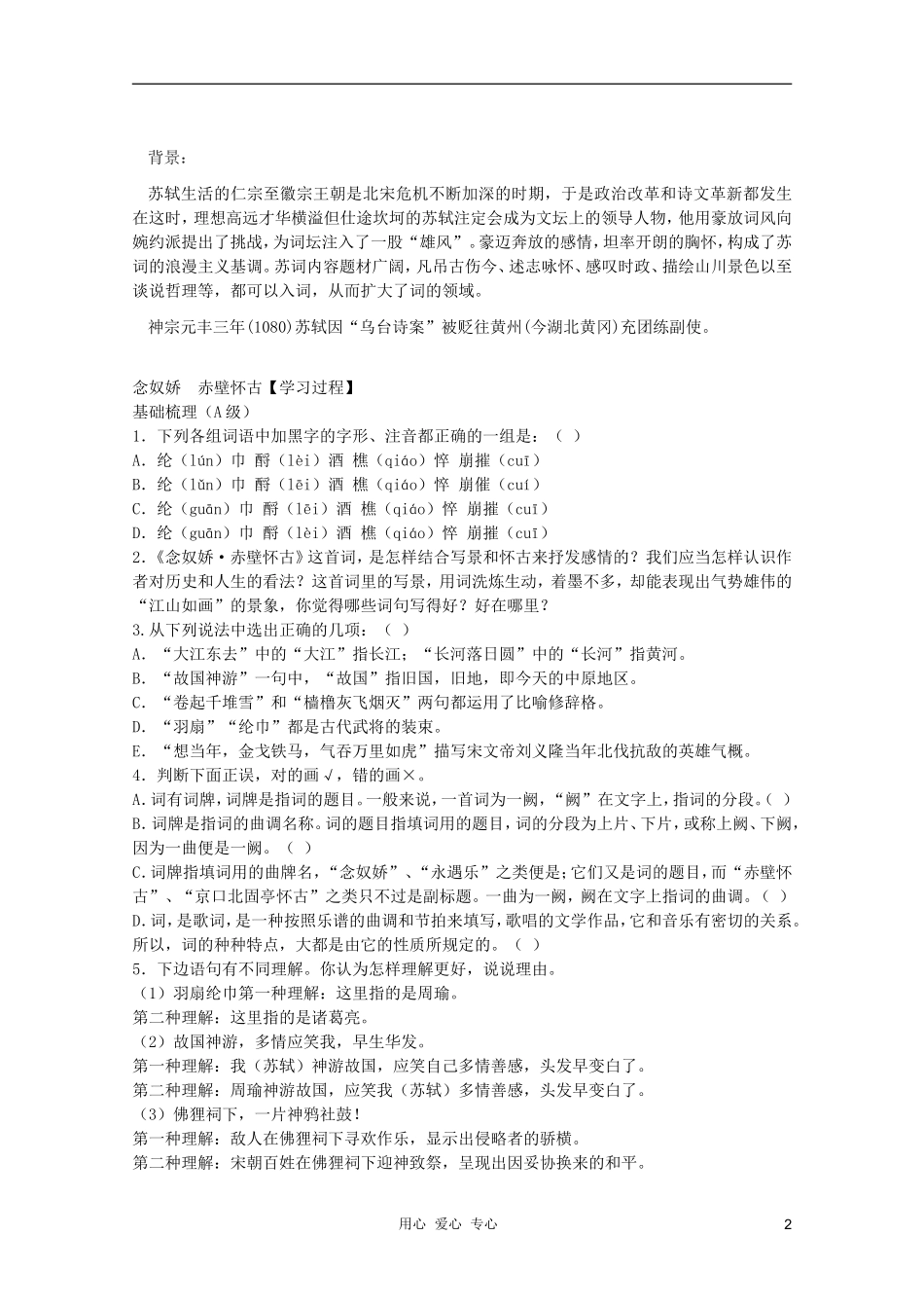 高中语文 2.5《苏轼词二首》学案 新人教版必修4_第2页