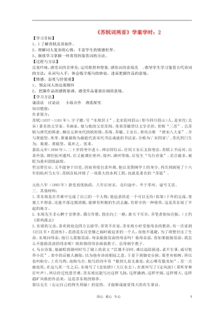 高中语文 2.5《苏轼词二首》学案 新人教版必修4