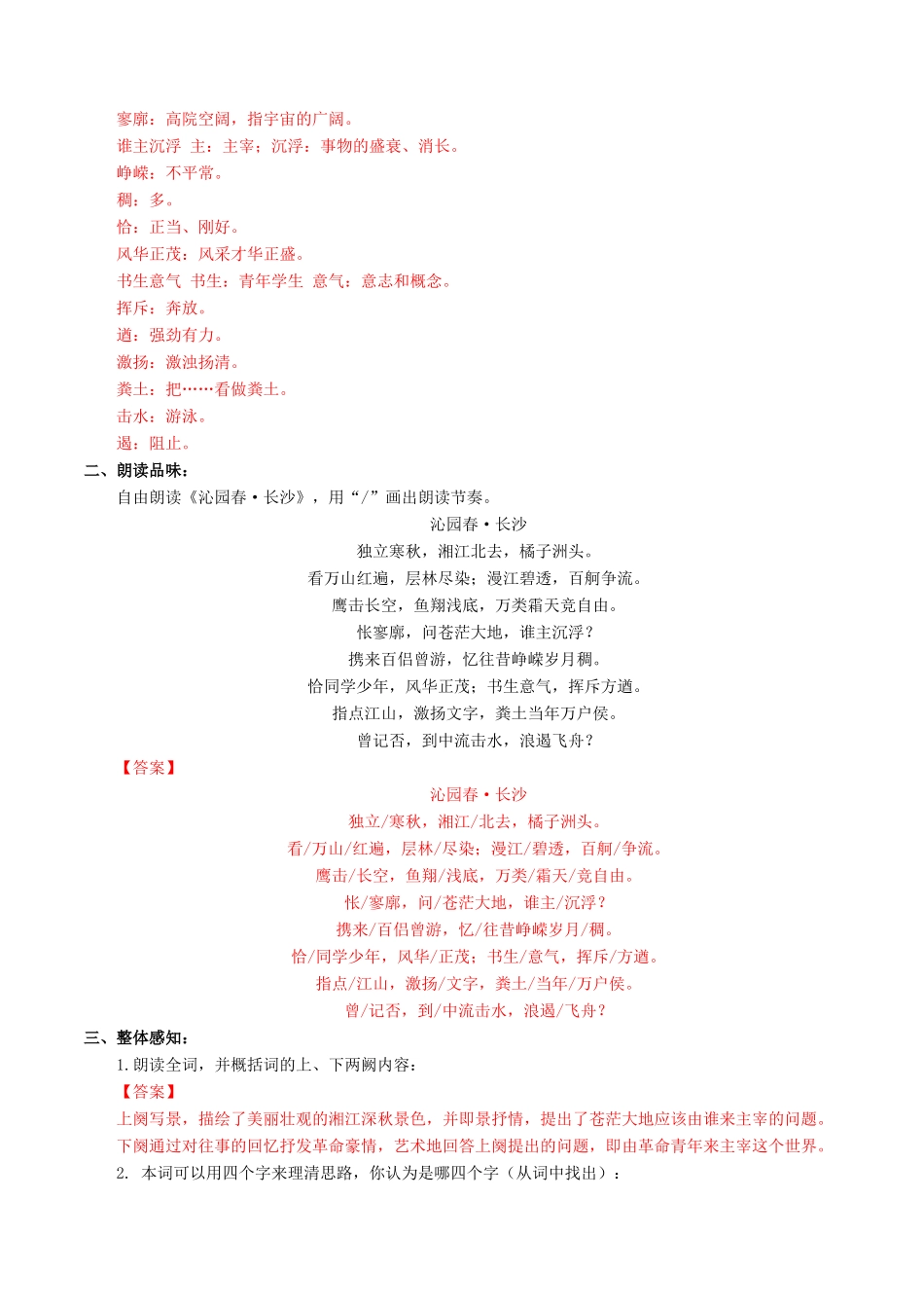 高中语文 1.1 沁园春长沙导学案（1）部编版必修上册（含答案）-人教版高中上册语文学案_第3页