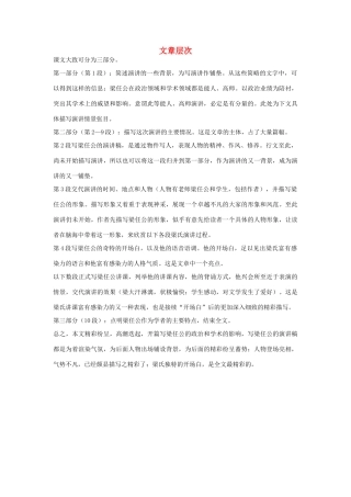 高中语文 3.9 记梁任公先生的一次演讲 文章层次素材 新人教版必修1-新人教版高中必修1语文素材