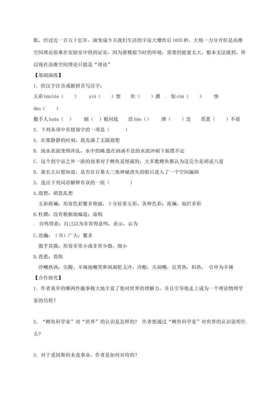 高中语文 14 一位物理学家的教育历程导学案 新人教版必修3-新人教版高一必修3语文学案_第2页
