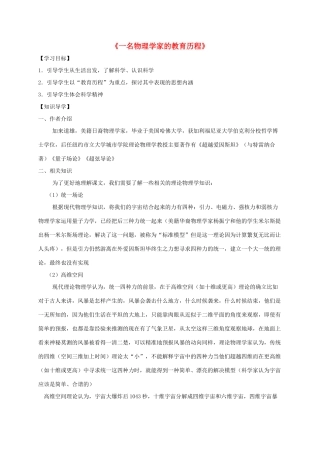 高中语文 14 一位物理学家的教育历程导学案 新人教版必修3-新人教版高一必修3语文学案