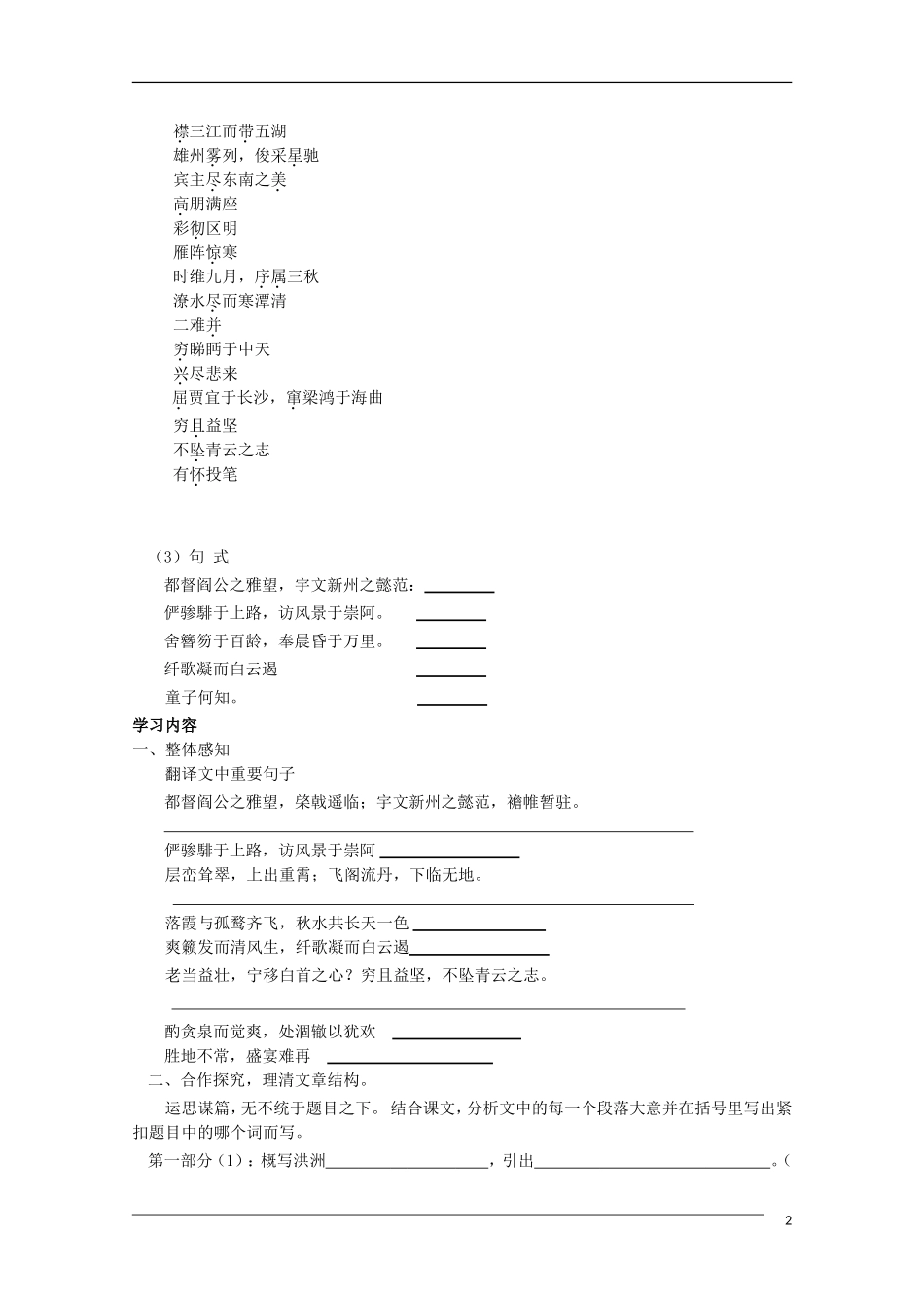 高中语文 2.5《滕王阁序》学案 新人教版必修5_第2页