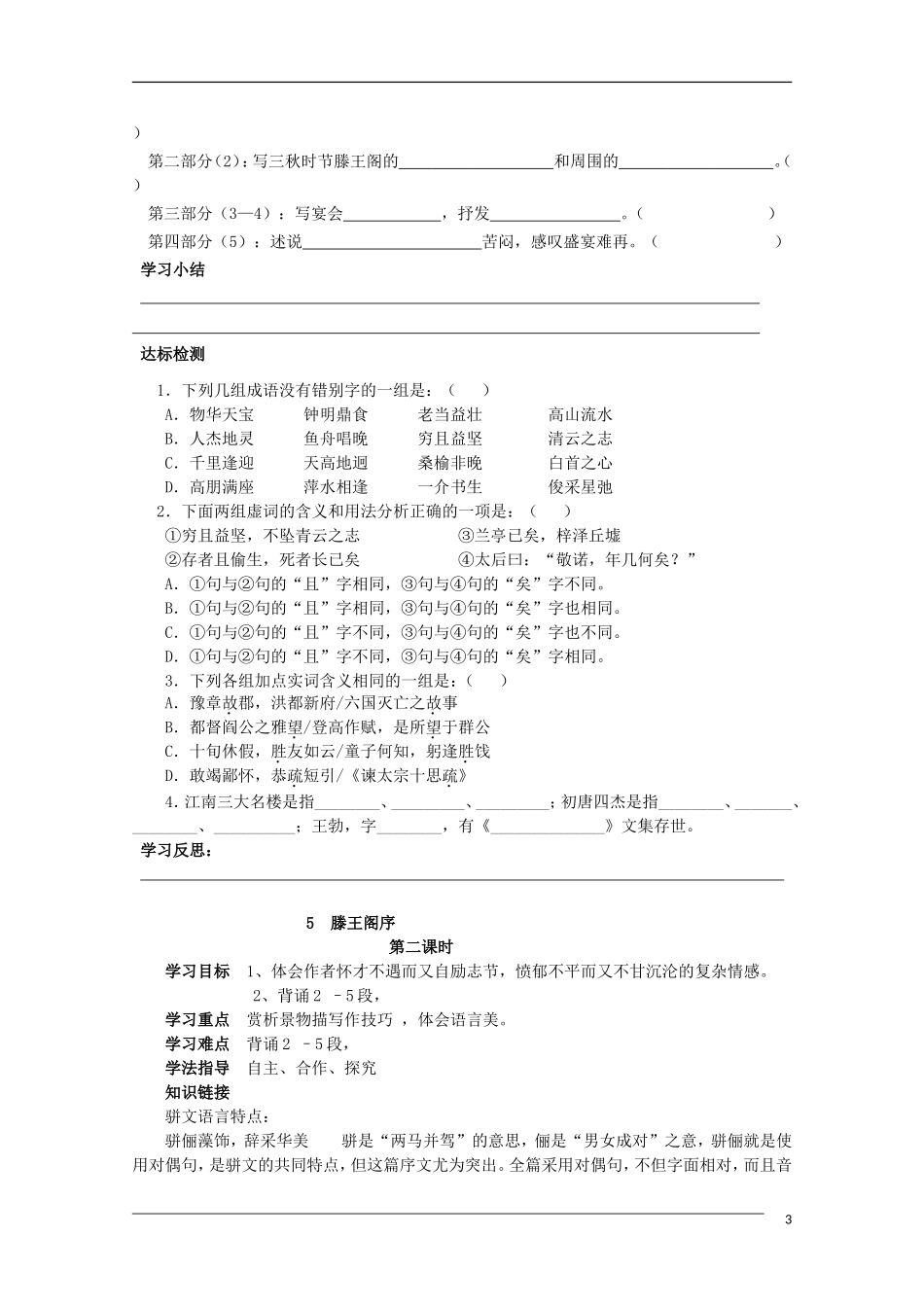 高中语文 2.5《滕王阁序》学案 新人教版必修5_第3页