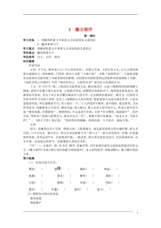 高中语文 2.5《滕王阁序》学案 新人教版必修5