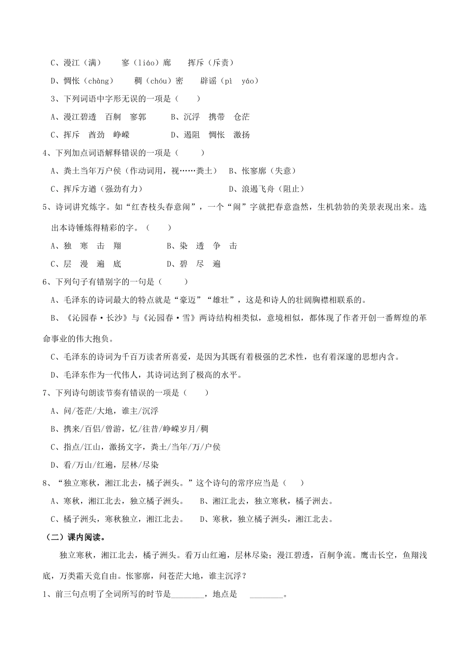 高中语文 1.1 沁园春长沙导学案（2）部编版必修上册（含答案）-人教版高一上册语文学案_第3页