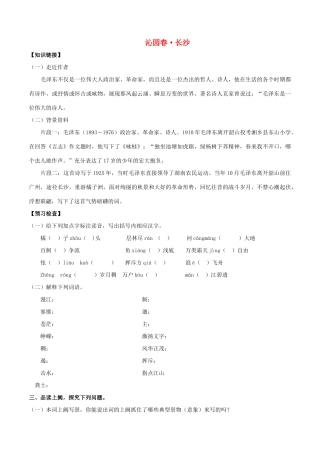 高中语文 1.1 沁园春长沙导学案（2）部编版必修上册（含答案）-人教版高一上册语文学案