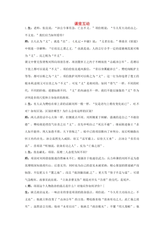 高中语文 14.鸿门宴课堂互动 粤教版必修5