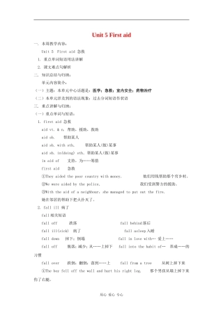 高中英语：Unit5《First Aid》学案新人教版必修5