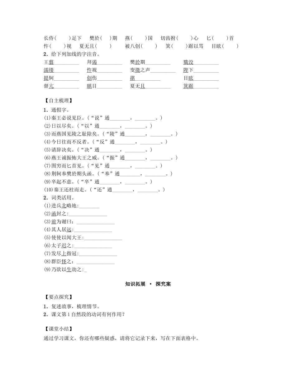 高中语文 2.5荆轲刺秦王 第1课时导学案 新人教版必修1-新人教版高一必修1语文学案_第2页