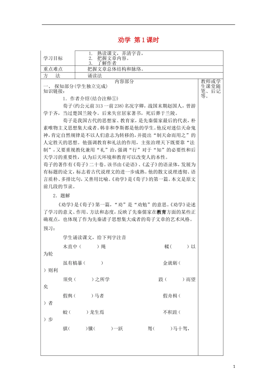 高中语文 3.9 劝学（第1课时）导学案 新人教版必修3-新人教版高一必修3语文学案_第1页
