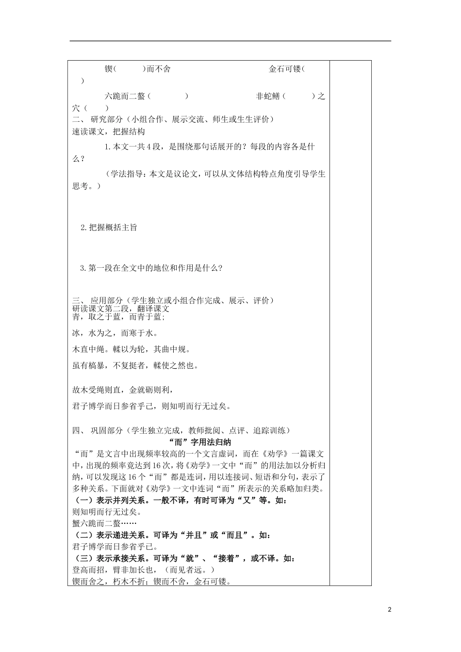 高中语文 3.9 劝学（第1课时）导学案 新人教版必修3-新人教版高一必修3语文学案_第2页