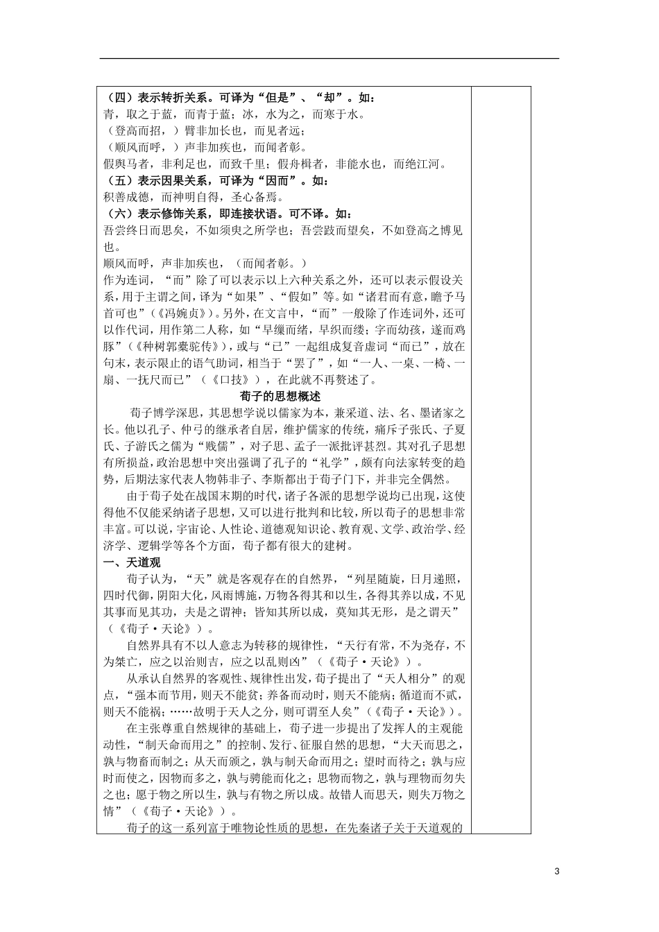 高中语文 3.9 劝学（第1课时）导学案 新人教版必修3-新人教版高一必修3语文学案_第3页