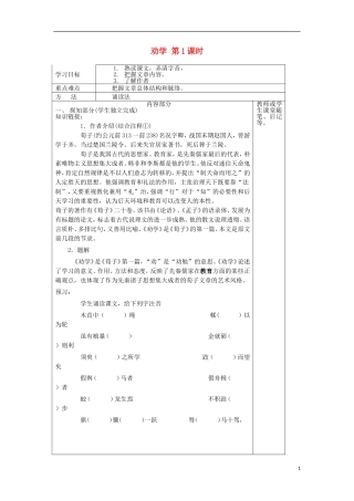 高中语文 3.9 劝学（第1课时）导学案 新人教版必修3-新人教版高一必修3语文学案