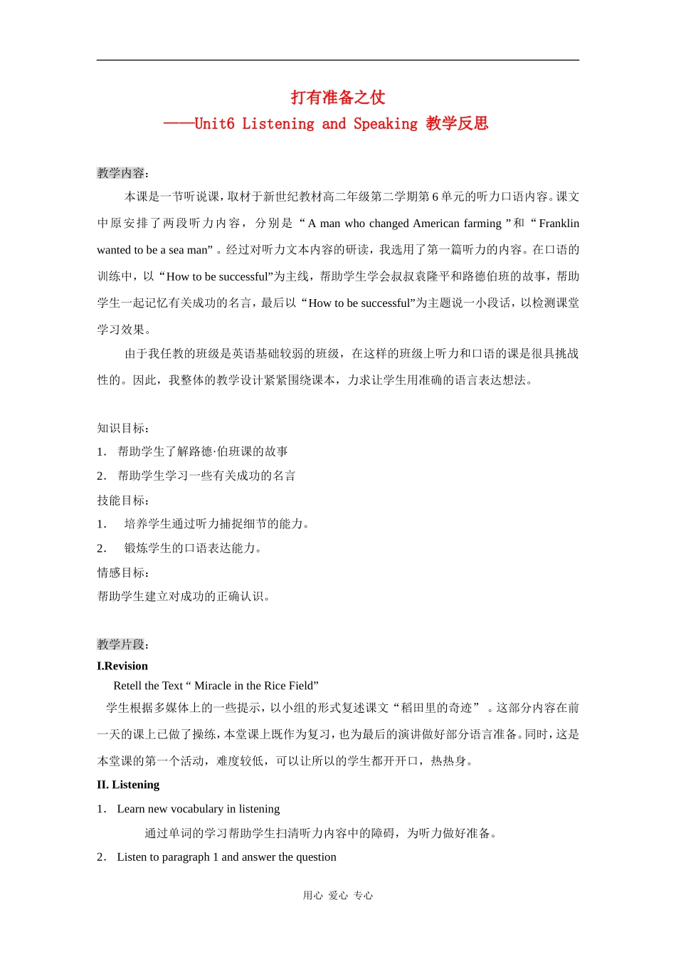 高中英语：Unit6 Amazing achievemtns-listening&speaking素材（上海新世纪版S2B）_第1页