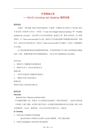 高中英语：Unit6 Amazing achievemtns-listening&speaking素材（上海新世纪版S2B）