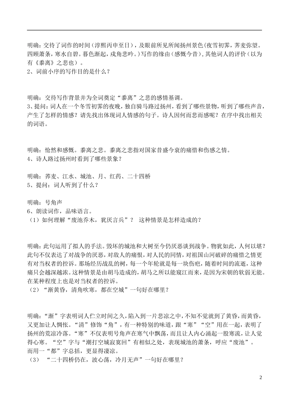 高中语文 14《扬州慢》学案 鲁教版选修唐诗宋词选读_第2页