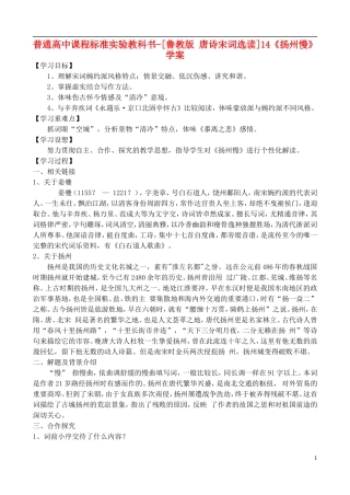 高中语文 14《扬州慢》学案 鲁教版选修唐诗宋词选读