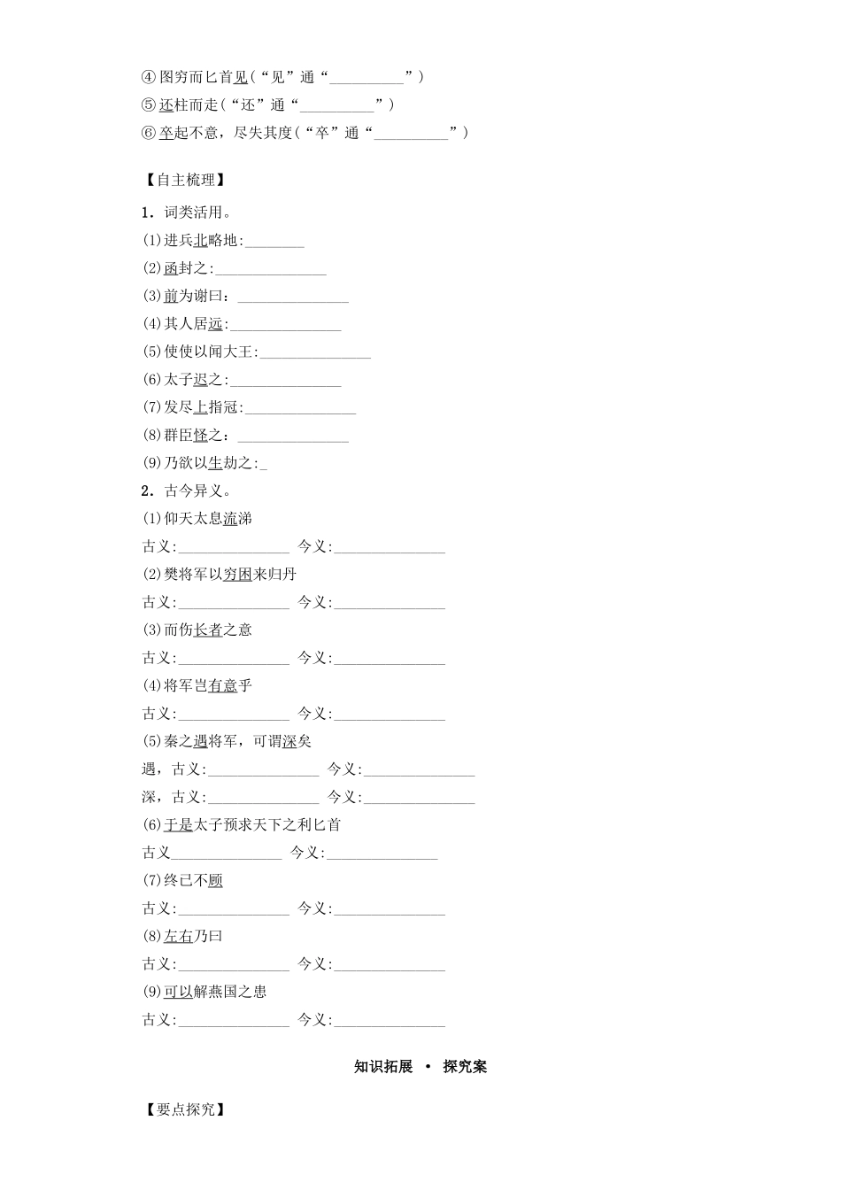 高中语文 2.5荆轲刺秦王 第2课时导学案 新人教版必修1-新人教版高一必修1语文学案_第2页
