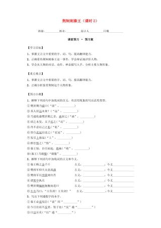 高中语文 2.5荆轲刺秦王 第2课时导学案 新人教版必修1-新人教版高一必修1语文学案