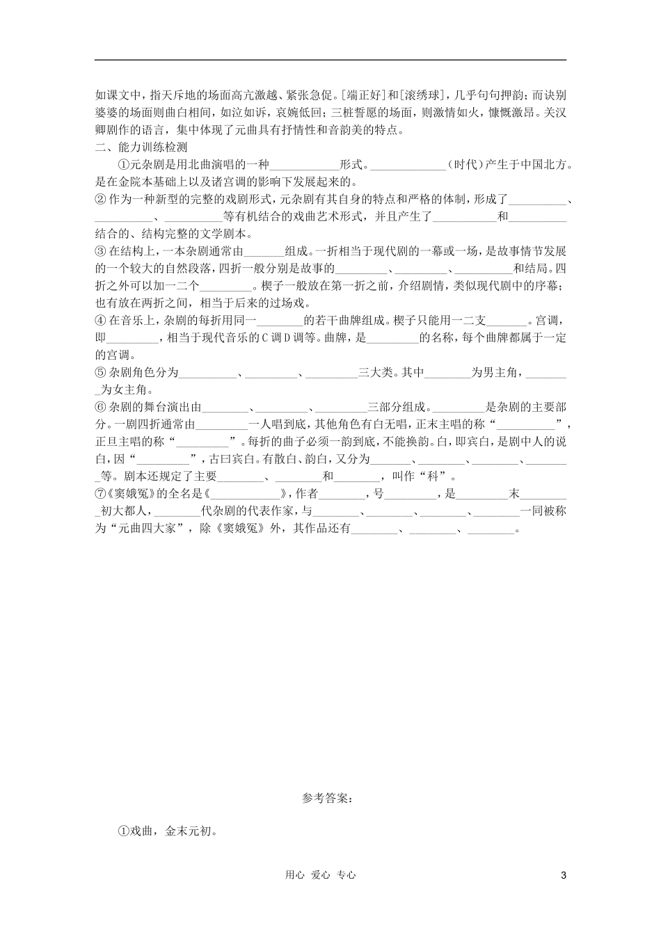 高中语文 1.1《窦娥冤》学案 新人教版必修4_第3页