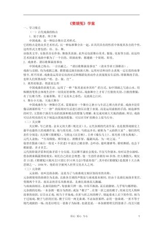 高中语文 1.1《窦娥冤》学案 新人教版必修4