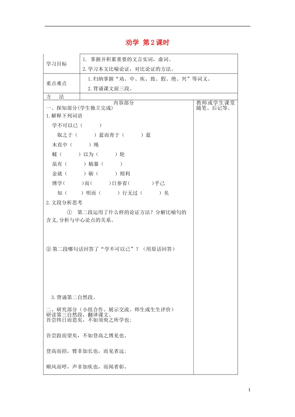 高中语文 3.9 劝学（第2课时）导学案 新人教版必修3-新人教版高一必修3语文学案_第1页