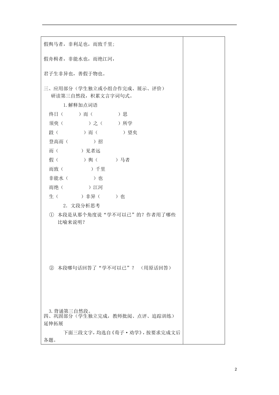 高中语文 3.9 劝学（第2课时）导学案 新人教版必修3-新人教版高一必修3语文学案_第2页