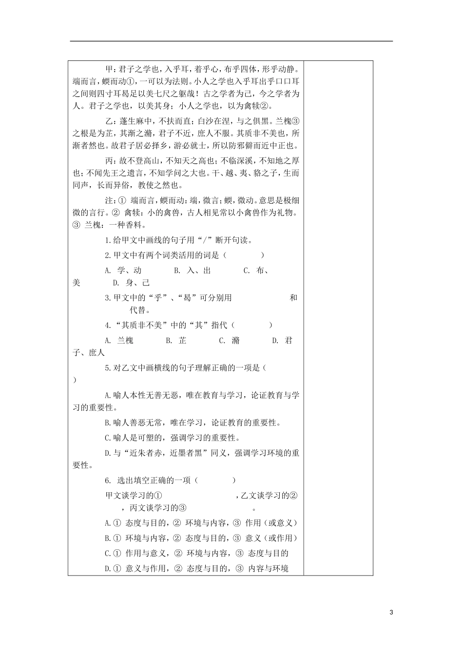 高中语文 3.9 劝学（第2课时）导学案 新人教版必修3-新人教版高一必修3语文学案_第3页