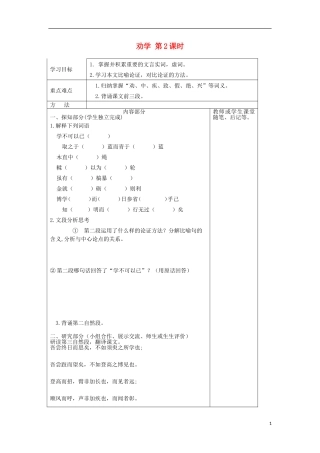 高中语文 3.9 劝学（第2课时）导学案 新人教版必修3-新人教版高一必修3语文学案