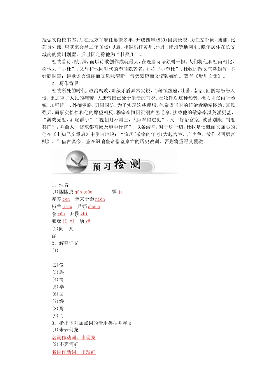 高中语文 14阿房宫赋学案 粤教版必修2-粤教版高一必修2语文学案_第2页