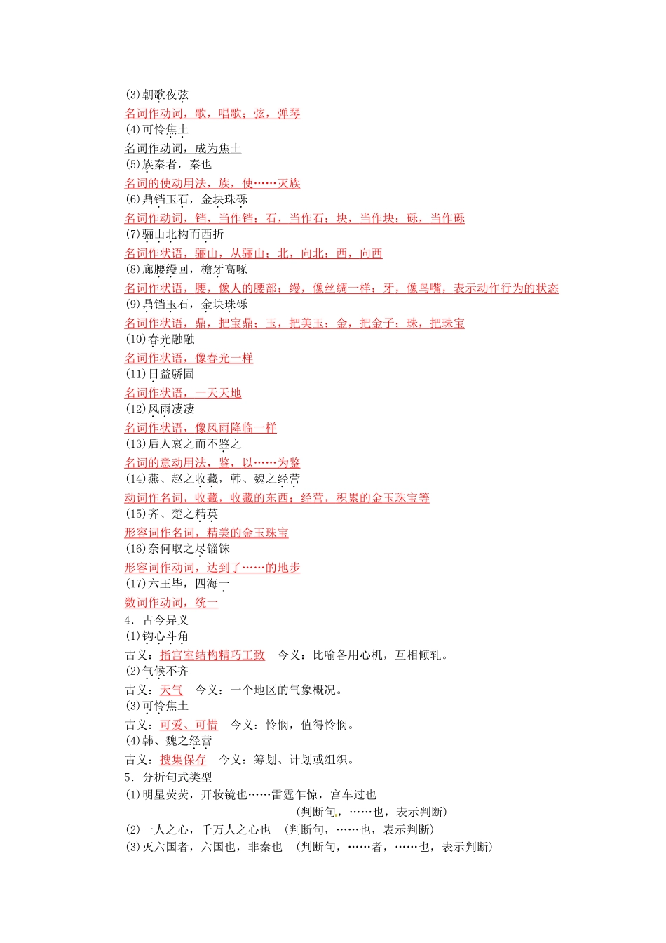 高中语文 14阿房宫赋学案 粤教版必修2-粤教版高一必修2语文学案_第3页
