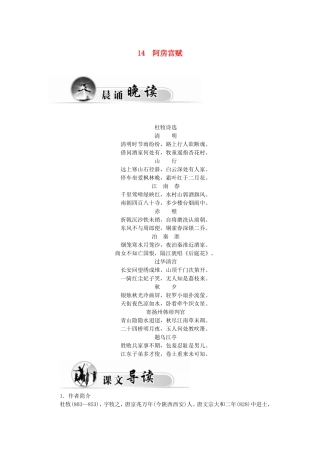 高中语文 14阿房宫赋学案 粤教版必修2-粤教版高一必修2语文学案