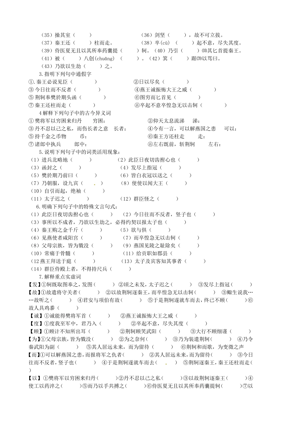 高中语文 2.5荆轲刺秦王学案 新人教版必修1-新人教版高一必修1语文学案_第2页